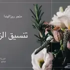 دورة تنسيق ورد