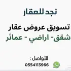 مطلوب شقق ايجار وتمليك الطايف