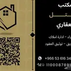 مكتب عقار