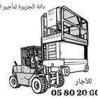 للأجار رافعه شوكيه