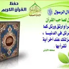 معلمة قرآن تحفيظ أون لاين .مع أم عبدالرحمن( نساء)