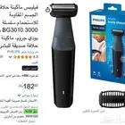 مكينة حلاقة