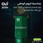 احتفالا  باليوم الوطني  احصل على راوتر الإصدار السعودي الجدي