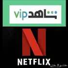 اشتراك نتفليكس و وشاهد ملف خاص
