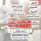 مندوب توصيل