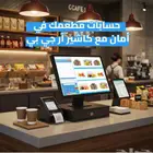 جهاز وبرنامج كاشير للمطاعم