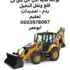 معدات للإيجار