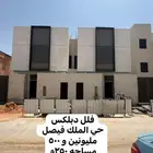 فلل دبلكس حي الملك فيصل