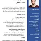 تصميم سيره ذاتيه