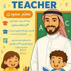 معل م لغة إنجليزية