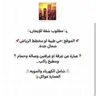 مطلوب شقه غرفتين في حي طيبة الرحيلي