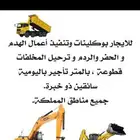 بوكلينات شيولات قلابات للإيجار