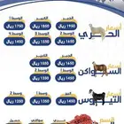 اسعار الذبايح عندنا غير ( الطايف   مكة  جدة)