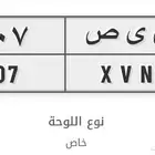 للبيع لوحات خصوصي جاهزه لنقل