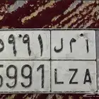 لوحه باسم امل لا يتواصل إلا الصامل