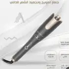 جهاز باروني لف الشعر