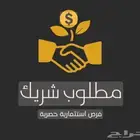 مطلوب ممول لمشروع مضمون 100