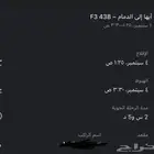 رحله طيران للبيع على طيران اديل