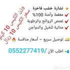 نشارة خشب