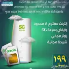 انترنت لامحدود  جهاز ZAIN 5G سرعات لامحدودة مع راوتر مجاني
