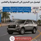 توصيل_البحرين   بجميع الاوقات .  توصيل الجسر البحرين