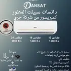 مكيف سبيلت دانسات المطور (كمبريسور جري GREE)