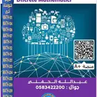 دورة ريض 151 Discrete_ Mathematics