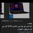 لابتوب MSI GF63   نظيف جدا