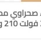 مكيف صحراوى شبه جديد