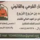 خدمات قانونية عامة
