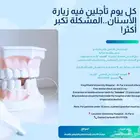 خلع أسنان مجاني