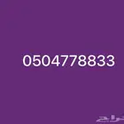 رقم للبيع