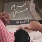 لوح عقد قران لوحة اكريليك بصمة