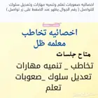 اخصائيه صعوبات تعلم وتعديل سلوك وتنميه مهارات