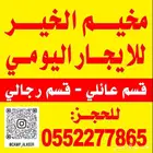 مخيم مخيمات للايجار