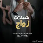 تنفيذ شيلات زواج تنفيذ شيلات عريس