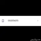 رقم مميز الاتصالات السعودية STC