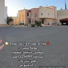 بيع فلة دورين وملحق - وثلاث شقق - ومجلس خارجي - وحوش كبير