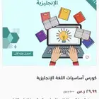 كورس أساسيات اللغة الإنجليزية