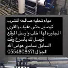 وايت عايدي لتوريد ماء التحليه