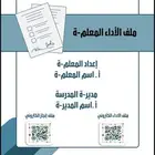 ملف إنجاز