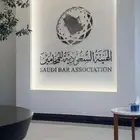 مكتب محاماة وخدمات قانونية