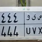 لوحة 444 ثلاثي مكرر