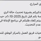 التسجيل في شهادة تطبيق نضام الري الحديث