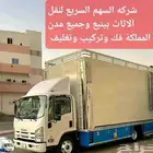 نقل عفش ينبع ارخص شركة نقل عفش بينبع وجميع مدن المملكة