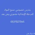 دروس خصوصية