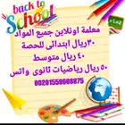 معلمة تأسيس وابتدائي جميع المواد
