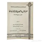 كتاب الاناشيد والمحفوظات الابتدائية عام 1973م