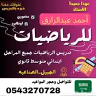 معلم تأسيس ومتابعة لغتي ورياضيات وإنجليزي بالجبيل الصناعيه
