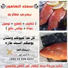 ((سمك طازه ))